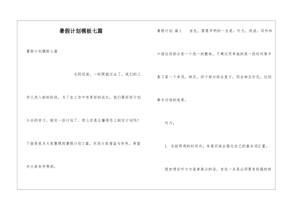 暑假计划模板七篇_第1页