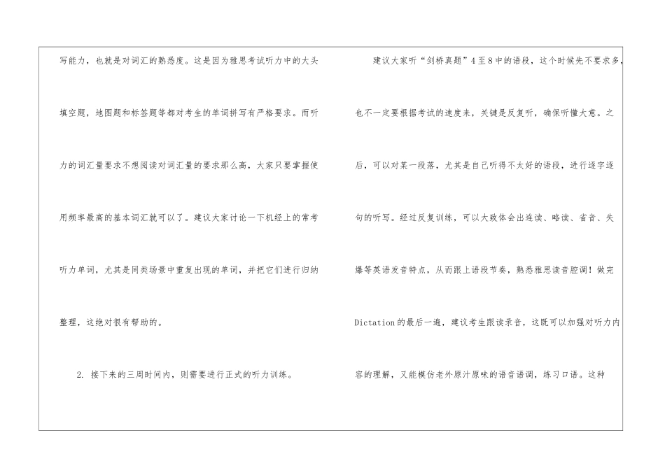 暑假计划模板七篇_第2页