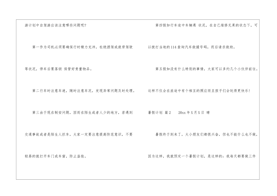 暑假计划模板汇编六篇_第2页