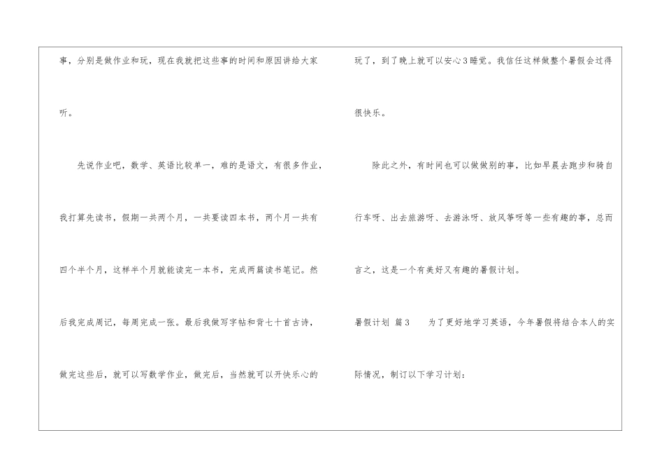暑假计划模板汇编六篇_第3页