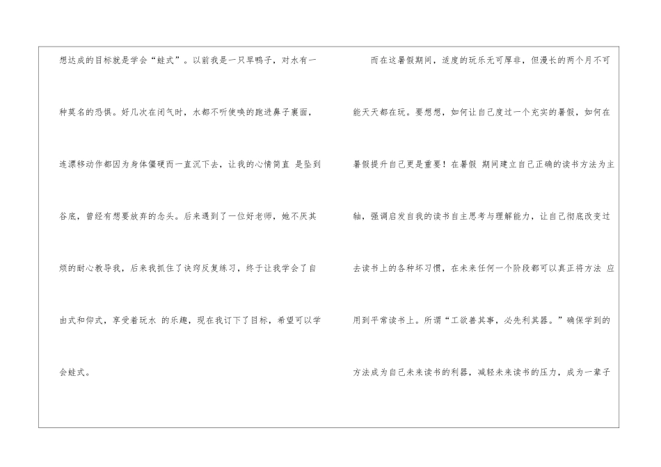 暑假计划六篇_第2页