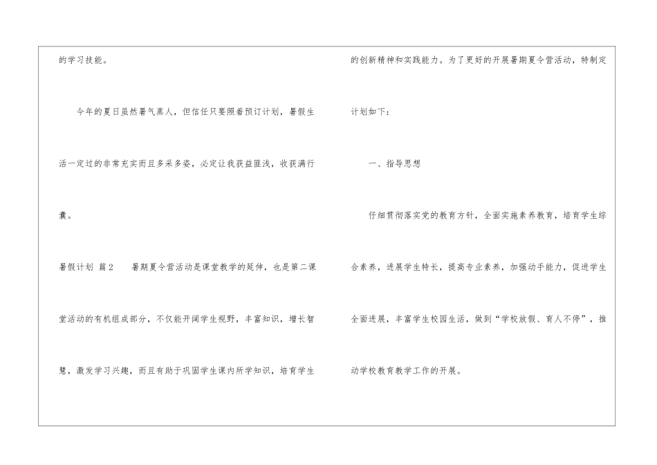 暑假计划六篇_第3页