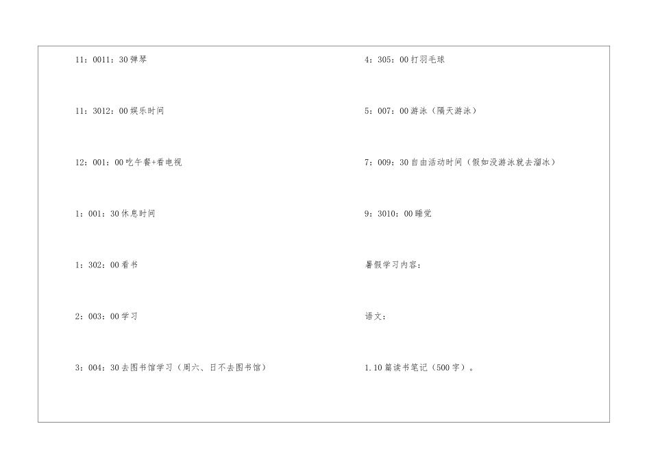 暑假计划安排_第2页