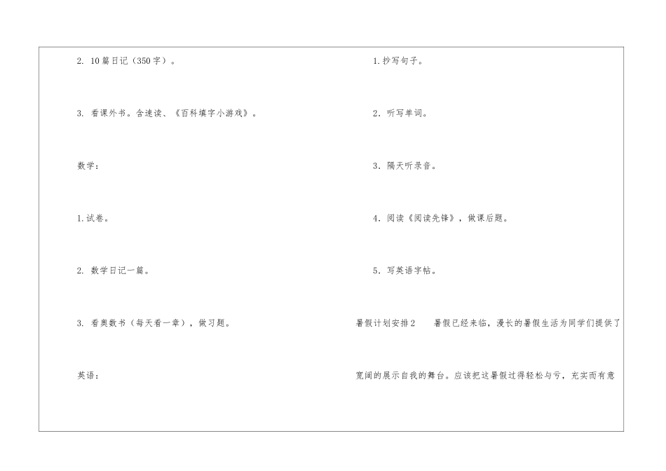 暑假计划安排_第3页