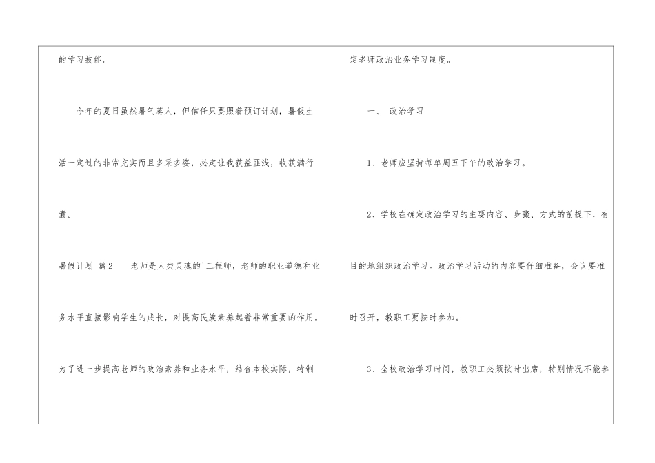 暑假计划模板集合6篇_第3页