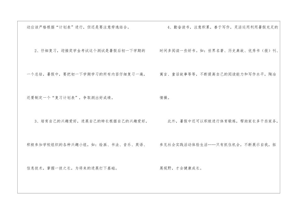 暑假计划模板五篇_第2页