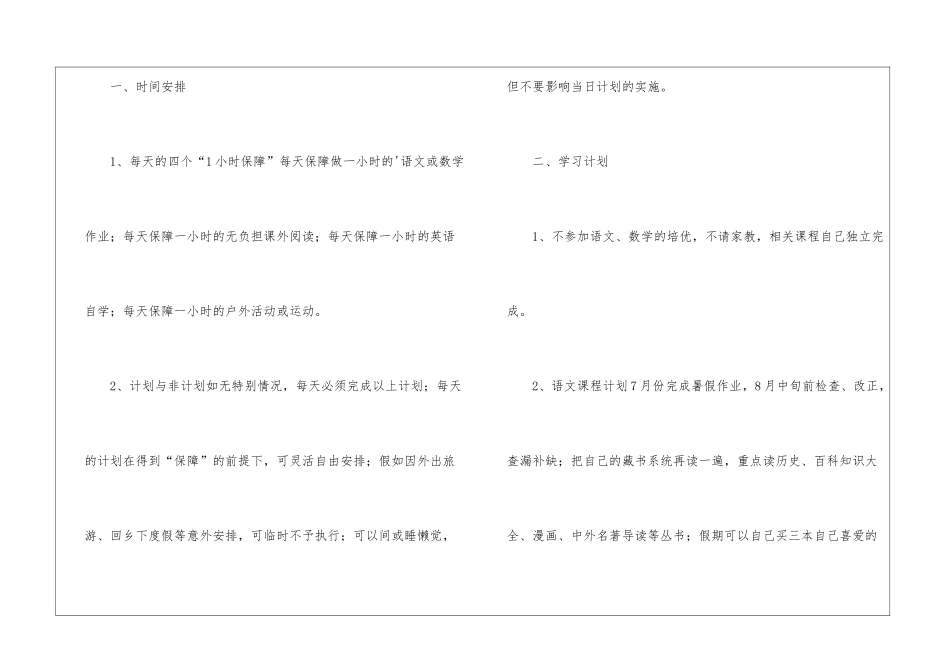 暑假计划模板五篇_第3页
