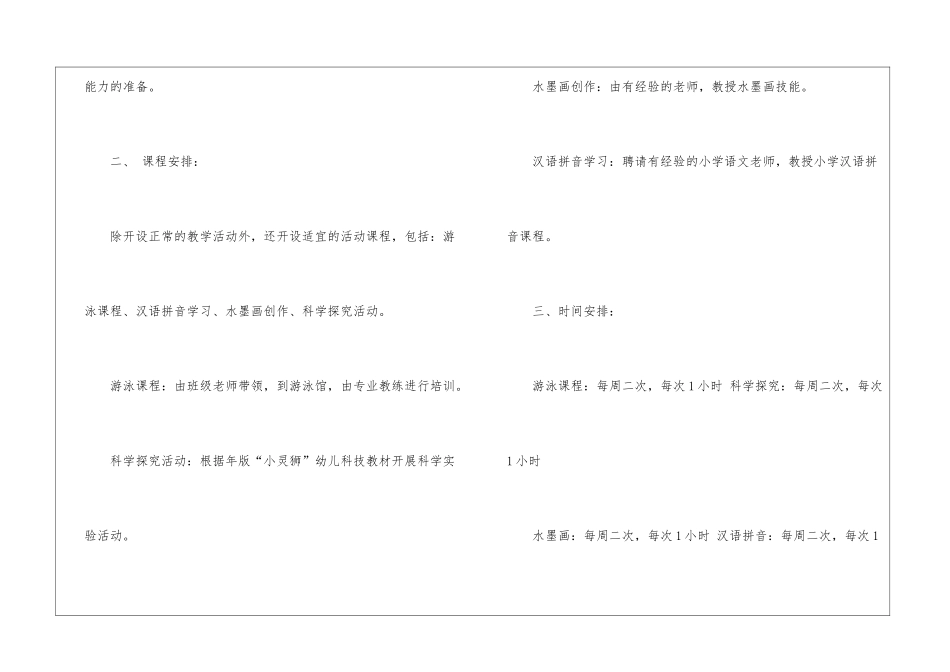 暑假计划模板集合8篇_第2页