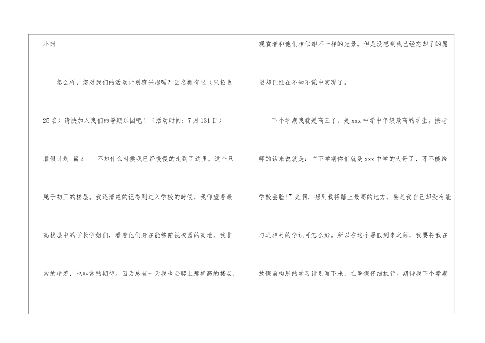 暑假计划模板集合8篇_第3页