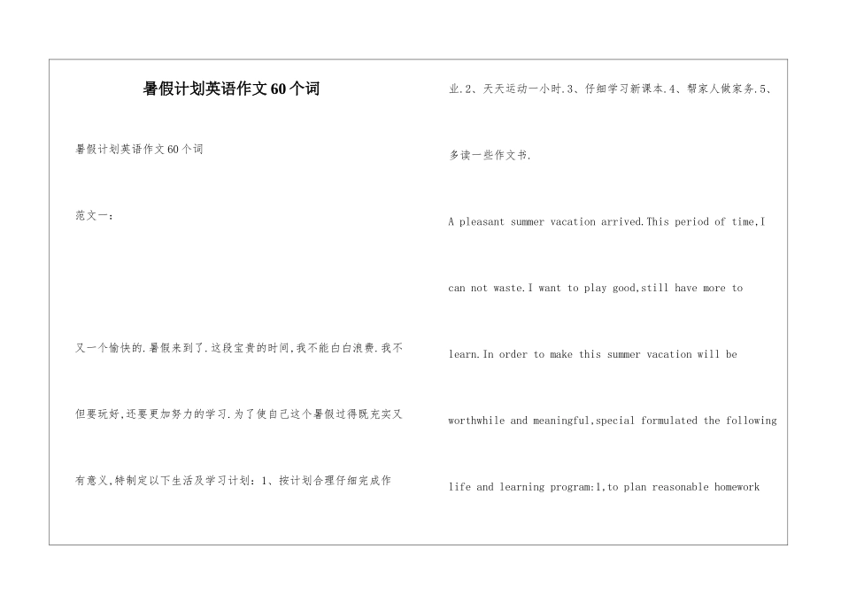 暑假计划英语作文60个词_第1页