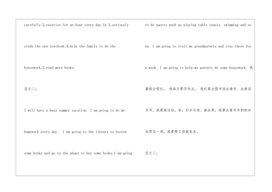 暑假计划英语作文60个词_第2页