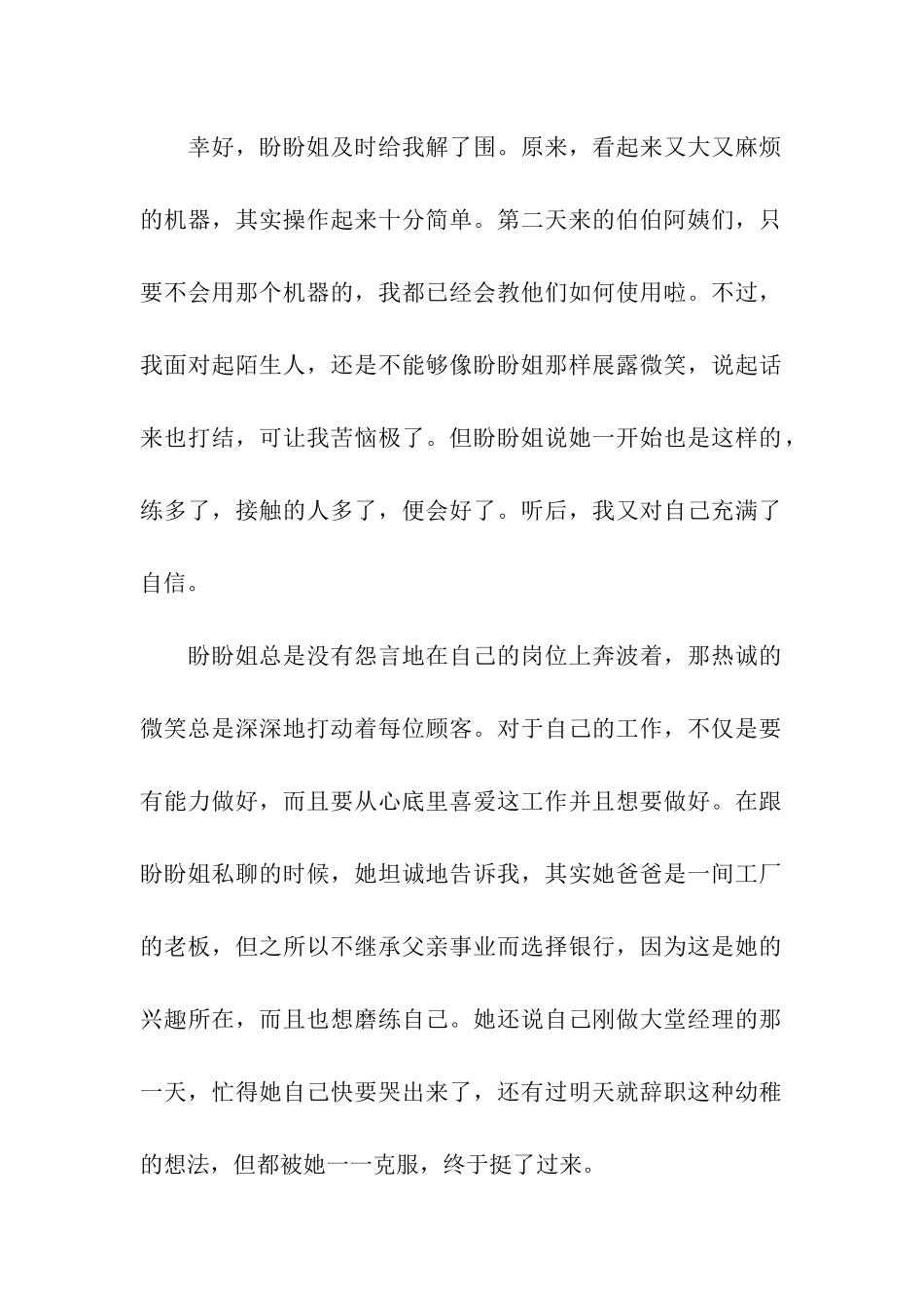 暑假计划汇总4篇_第2页