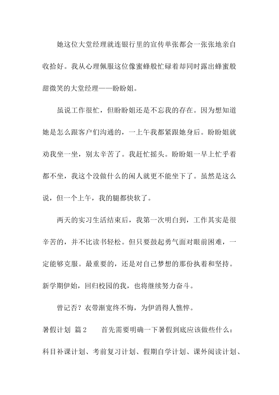 暑假计划汇总4篇_第3页