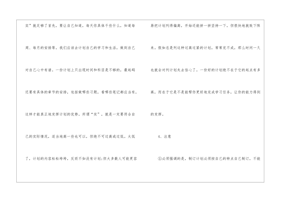 暑假计划：小学暑假学习计划安排_第3页