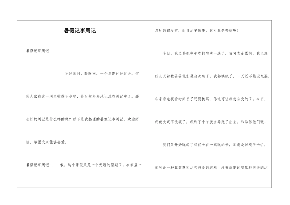 暑假记事周记_第1页