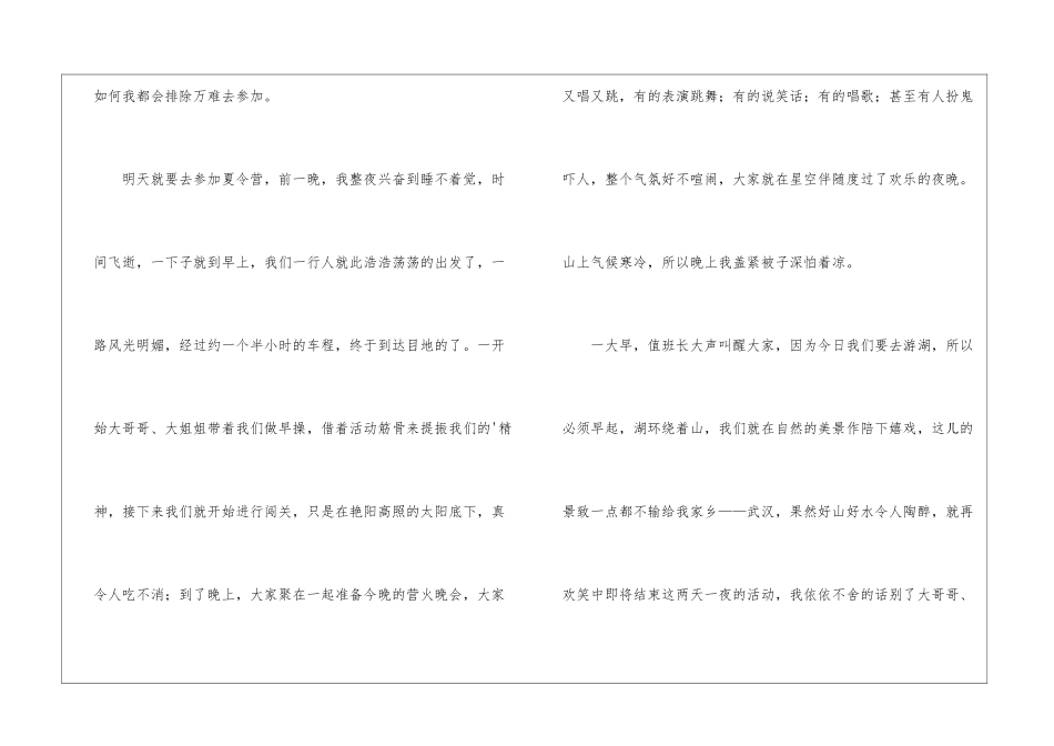 暑假记趣作文_第2页