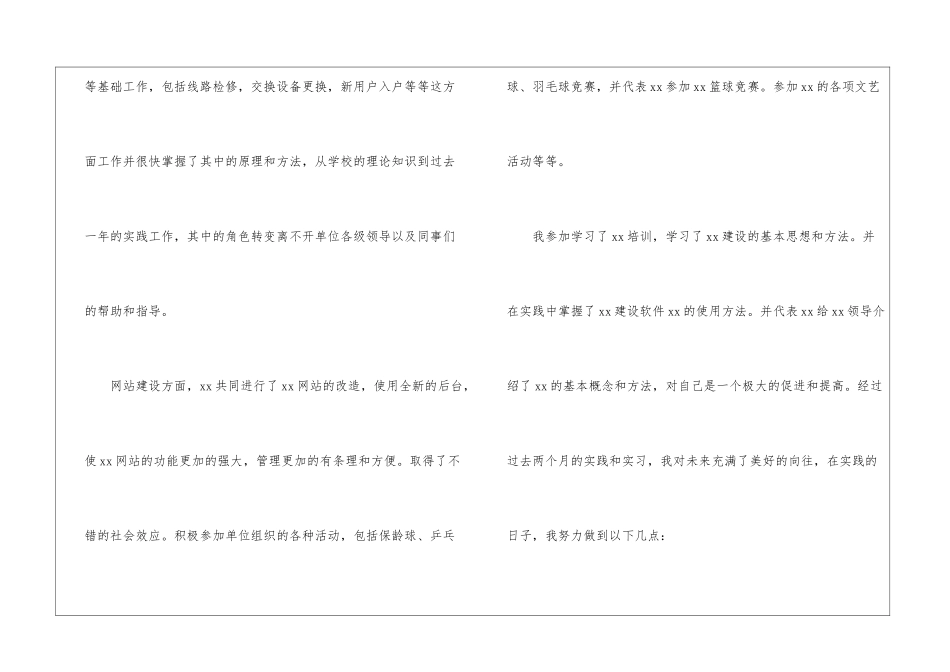 暑假计算机实习报告4篇_第2页