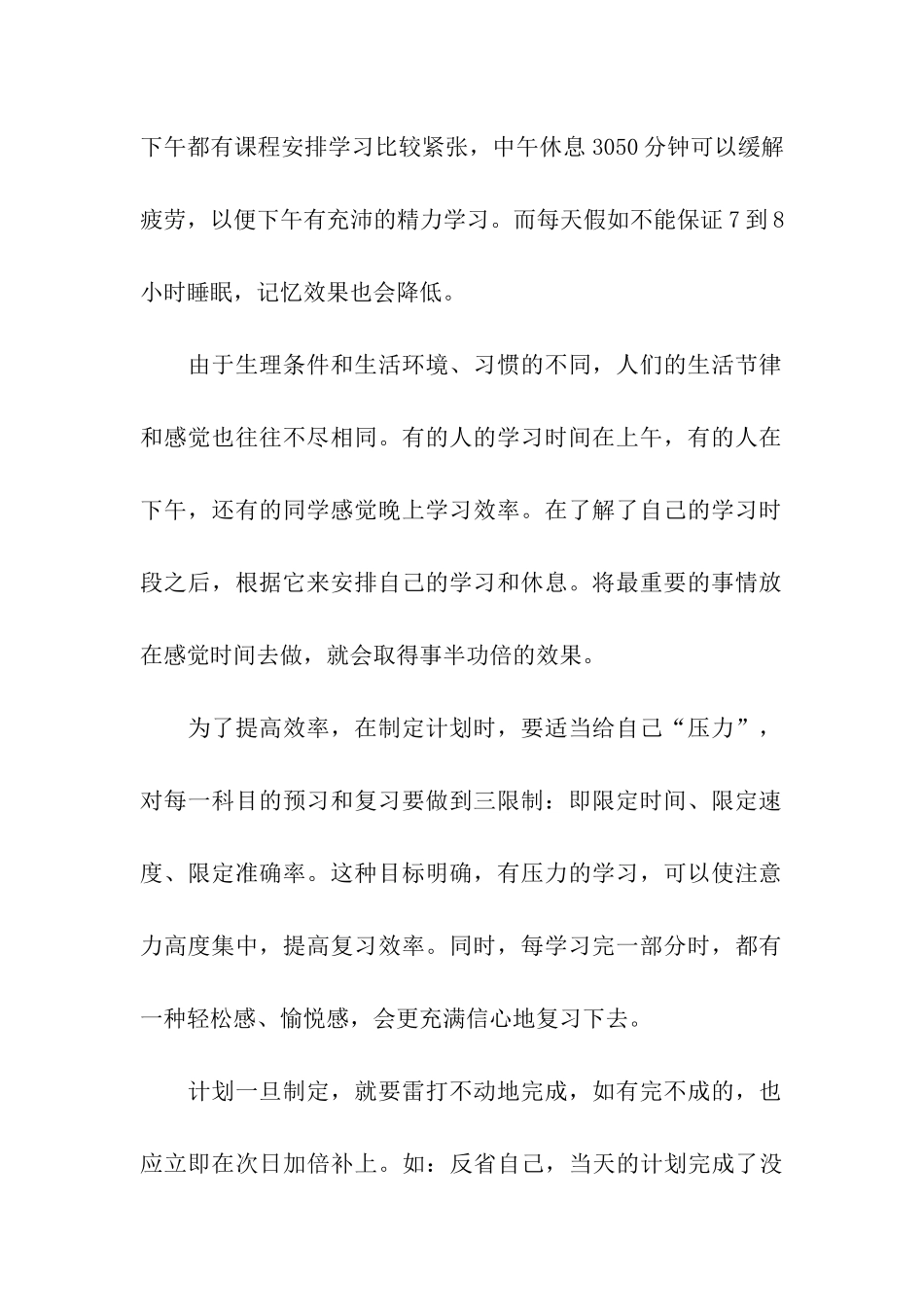 暑假语文学习计划合集10篇_第2页