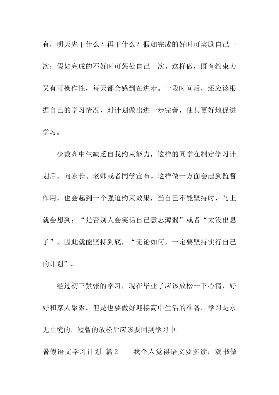 暑假语文学习计划合集10篇_第3页