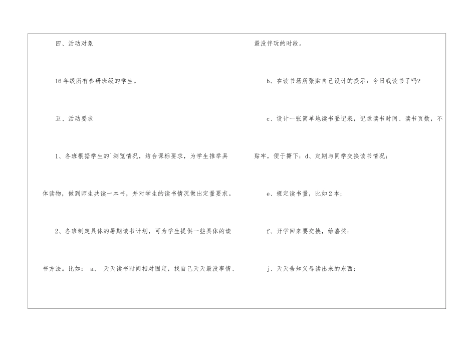 暑假读书活动方案_第2页