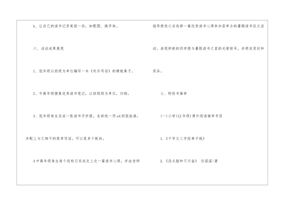 暑假读书活动方案_第3页