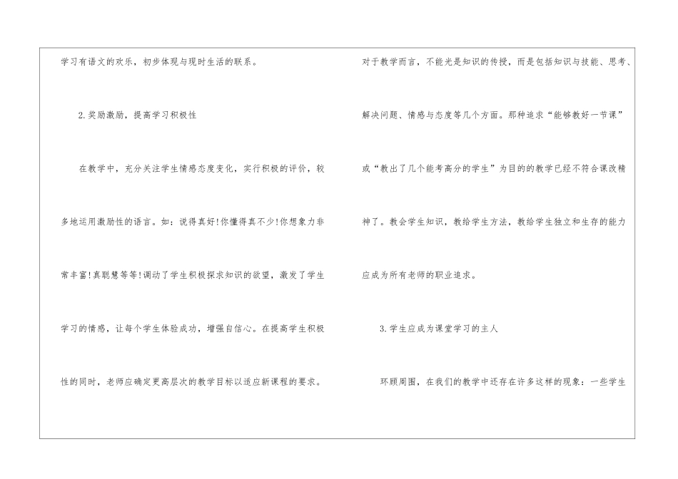 暑假语文教师培训总结_第2页