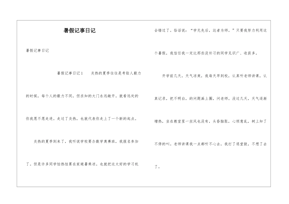 暑假记事日记_第1页