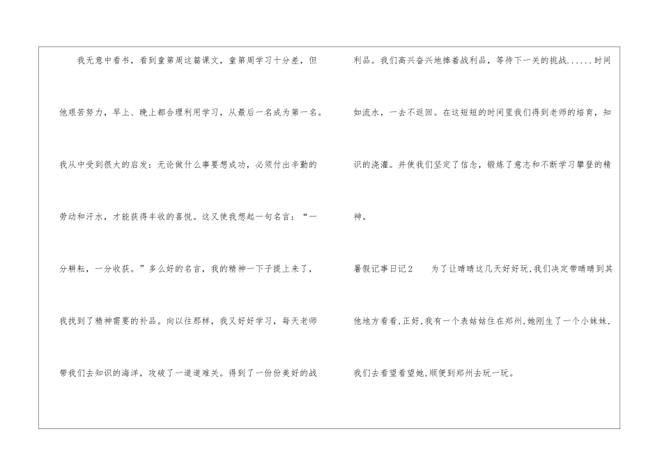 暑假记事日记_第2页