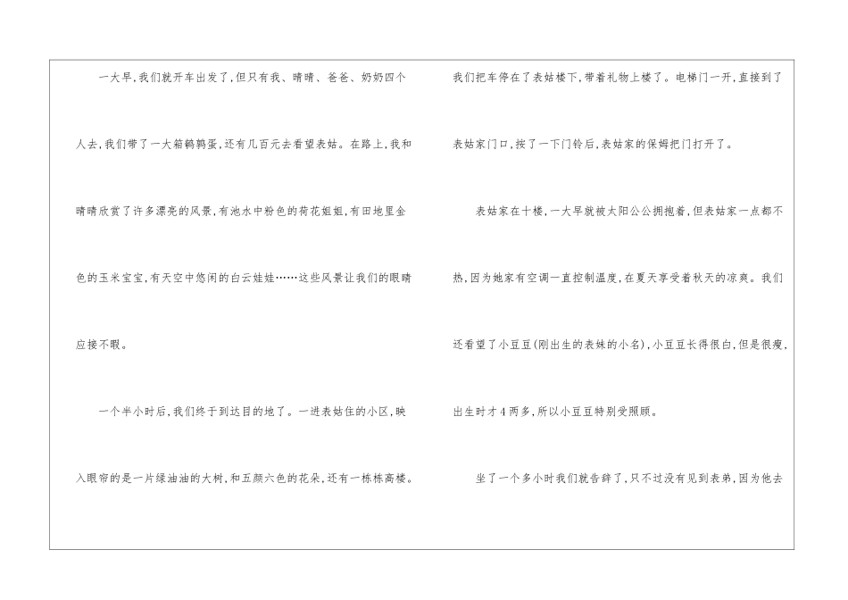 暑假记事日记_第3页