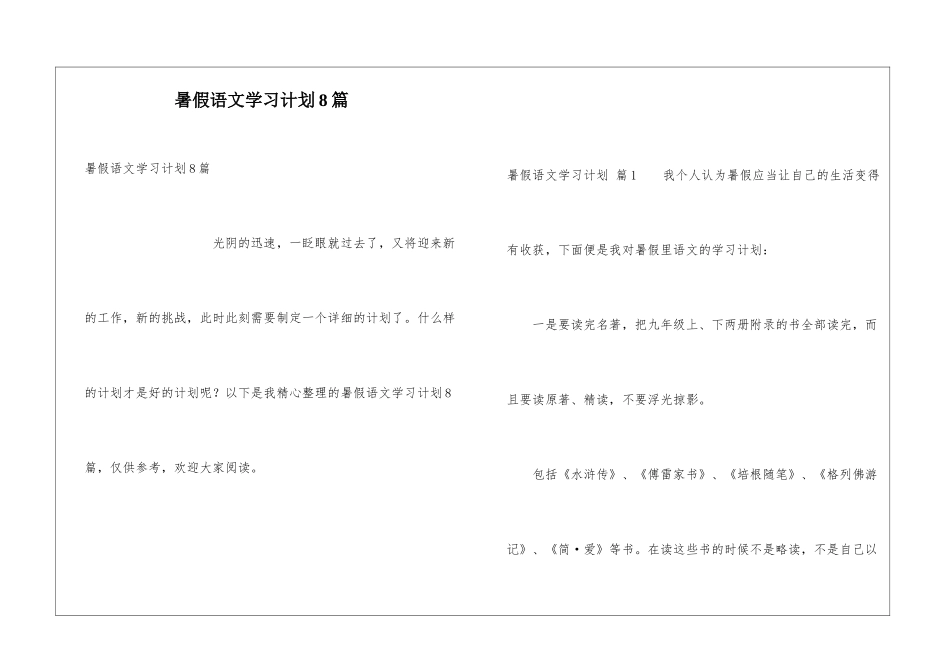 暑假语文学习计划8篇_第1页