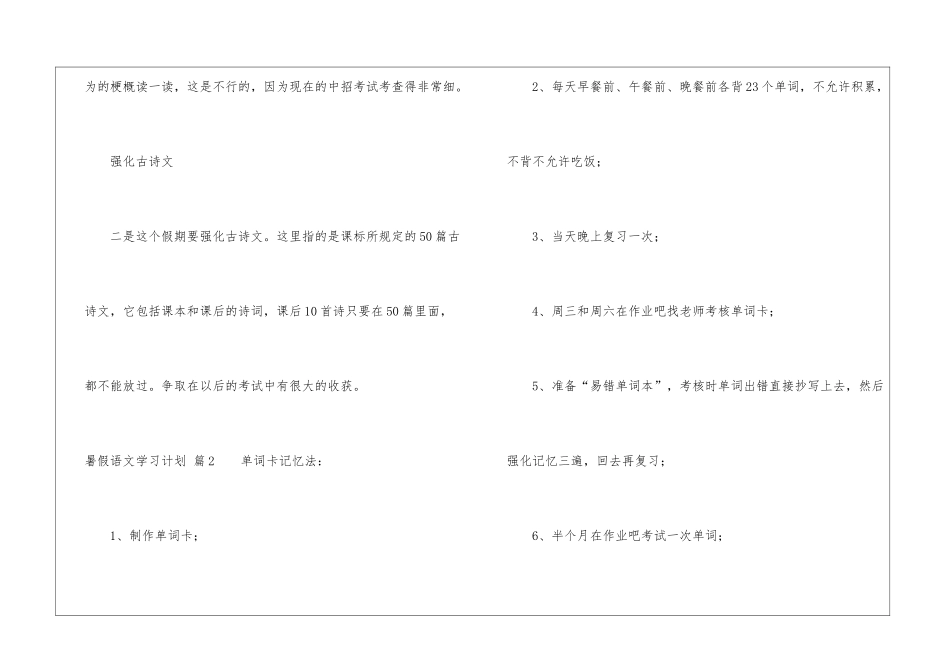 暑假语文学习计划8篇_第2页