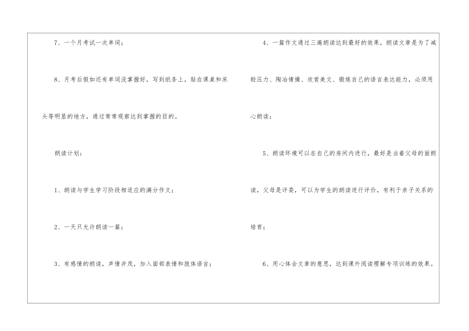 暑假语文学习计划8篇_第3页