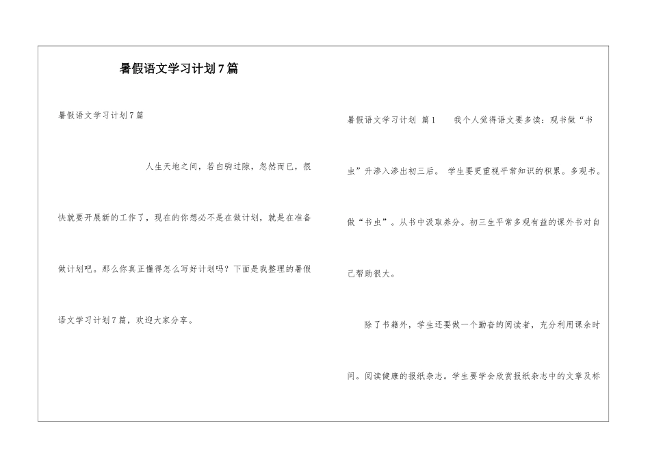 暑假语文学习计划7篇_第1页
