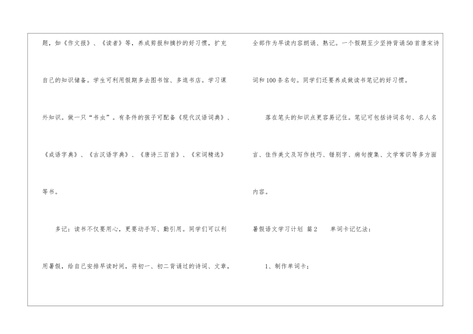 暑假语文学习计划7篇_第2页