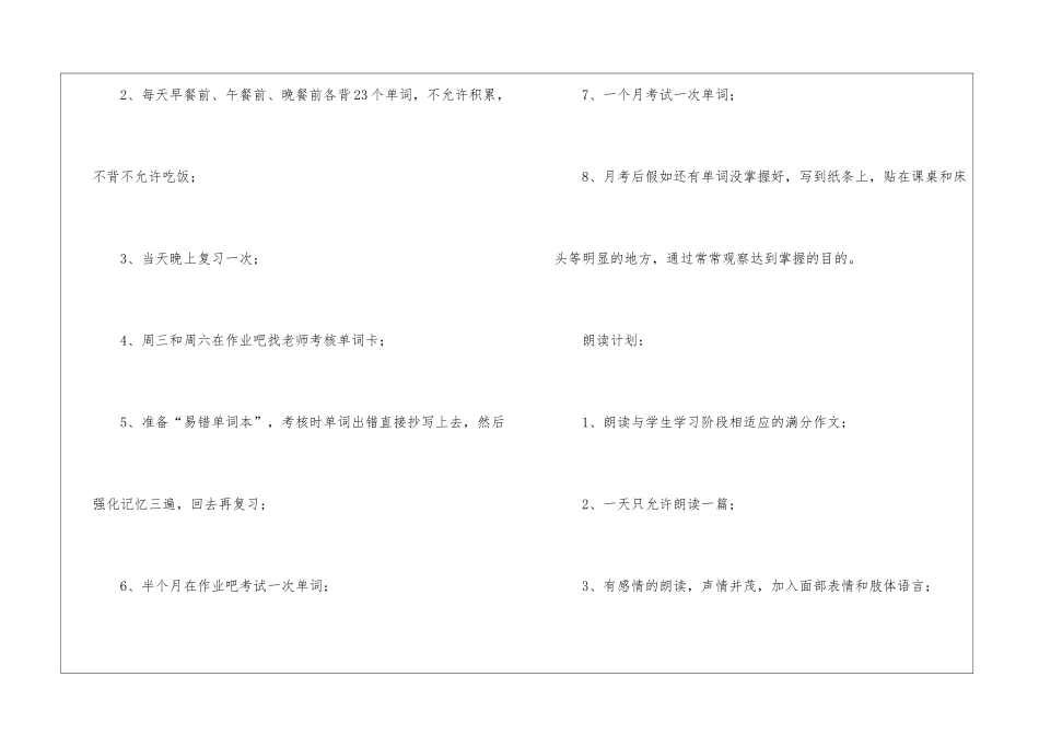 暑假语文学习计划7篇_第3页