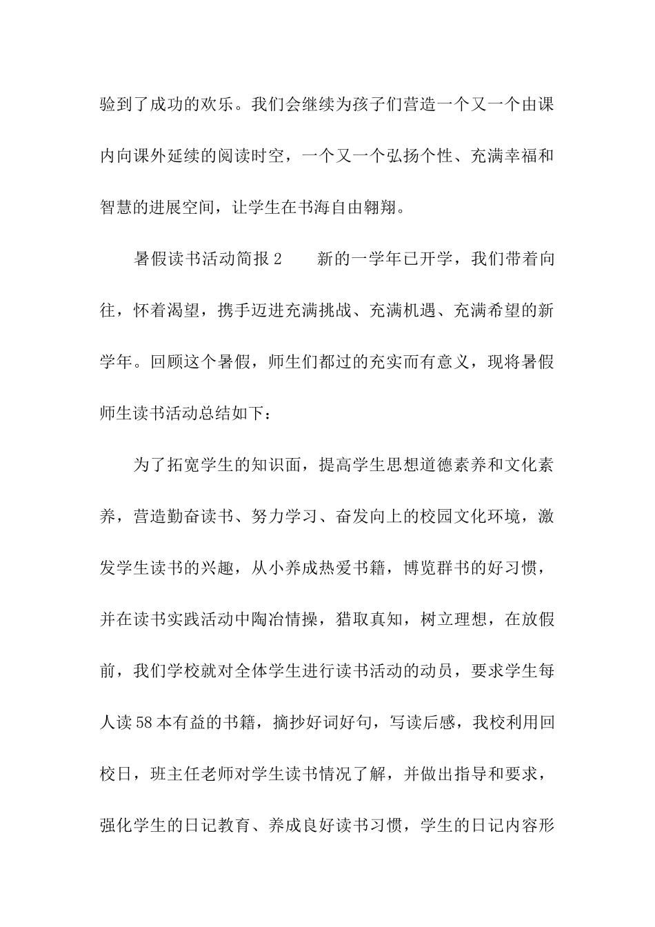 暑假读书活动简报_第2页