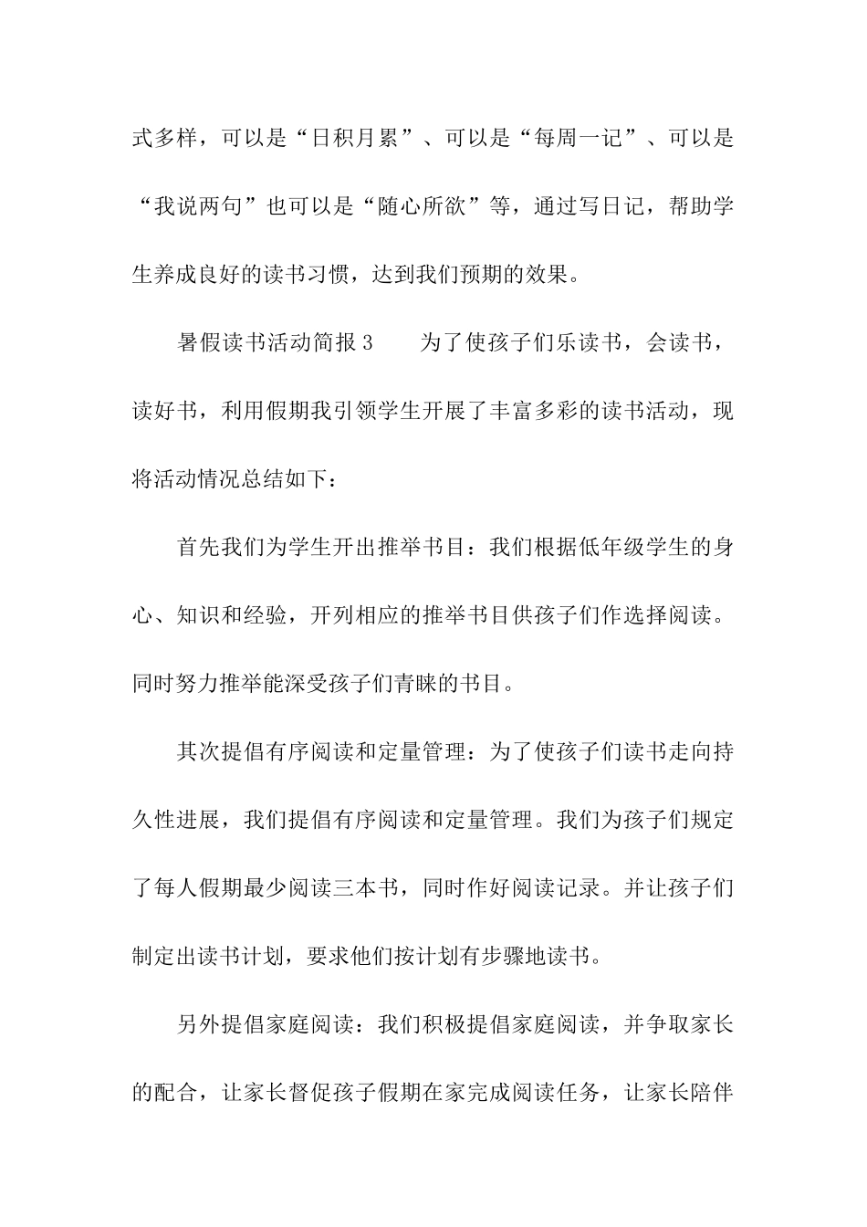 暑假读书活动简报_第3页