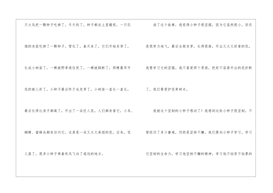 暑假读后感作文四篇_第2页