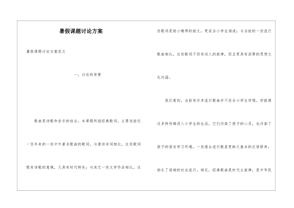 暑假课题研究方案_第1页