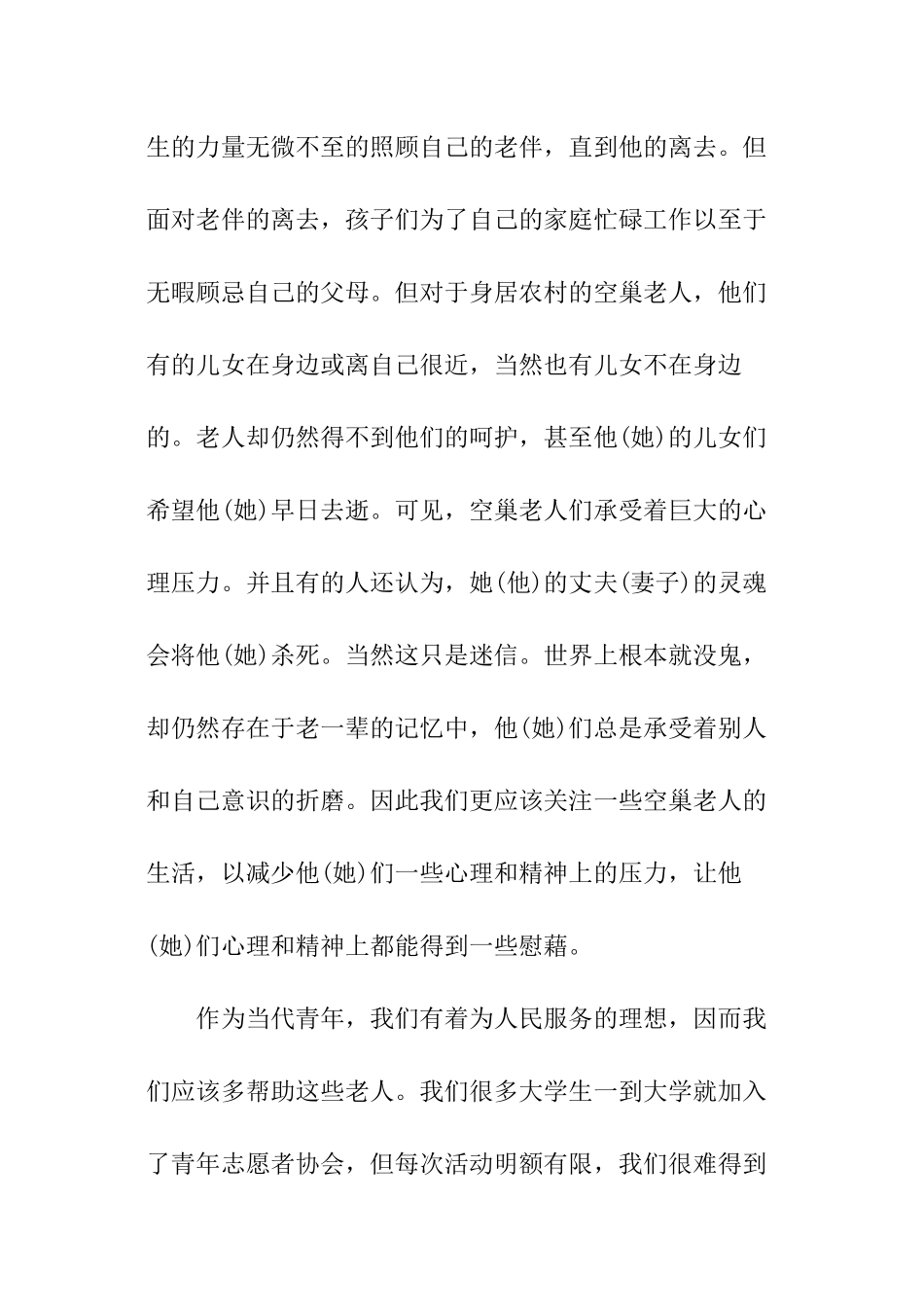 暑假调查报告_第2页