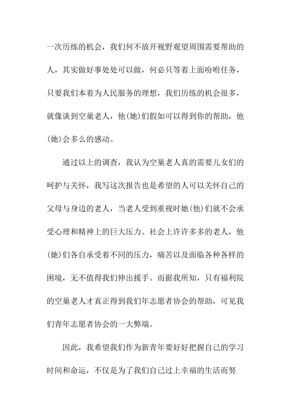 暑假调查报告_第3页