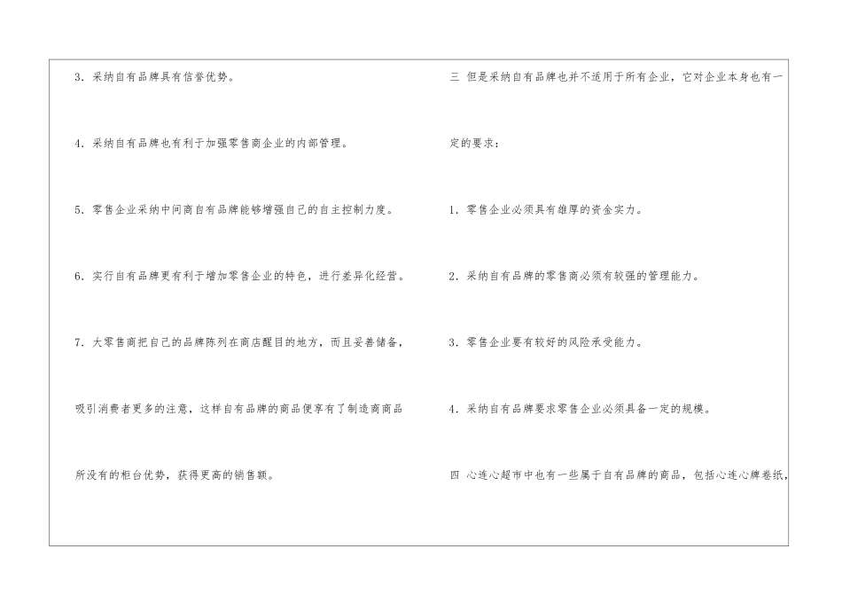暑假超市实习报告_第2页