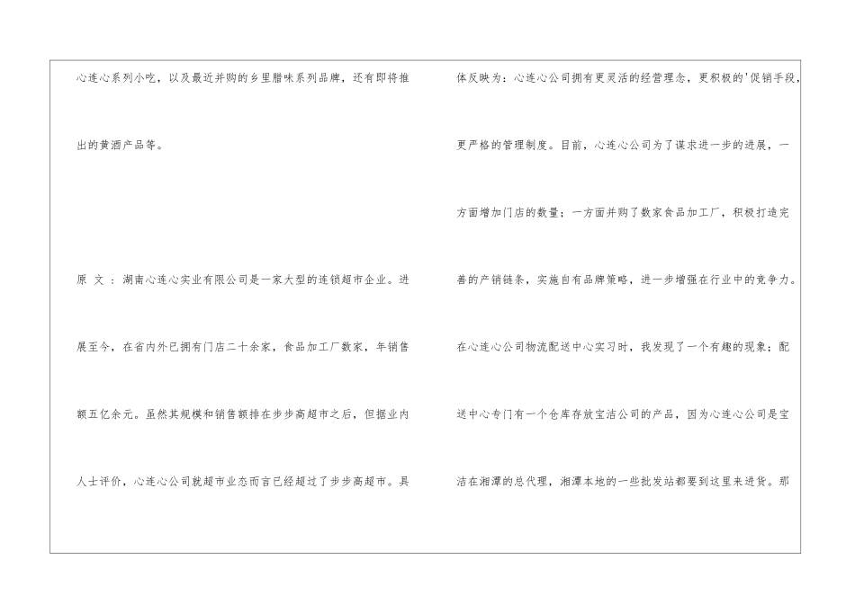 暑假超市实习报告_第3页