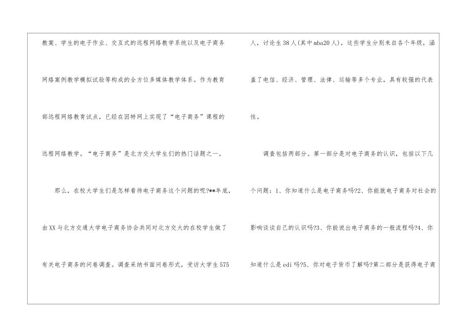 暑假调查报告3篇_第2页