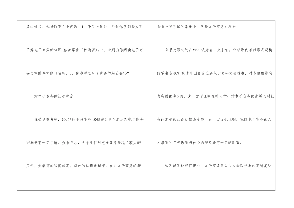 暑假调查报告3篇_第3页