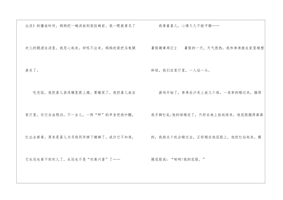 暑假趣事周记_第2页