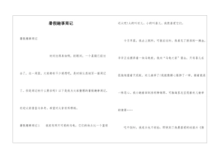 暑假趣事周记