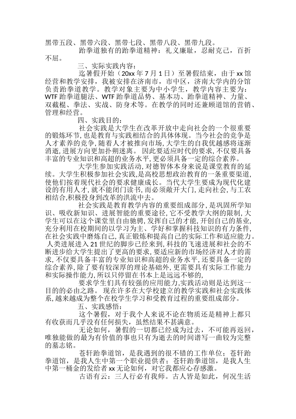 暑假跆拳道实践报告_第2页
