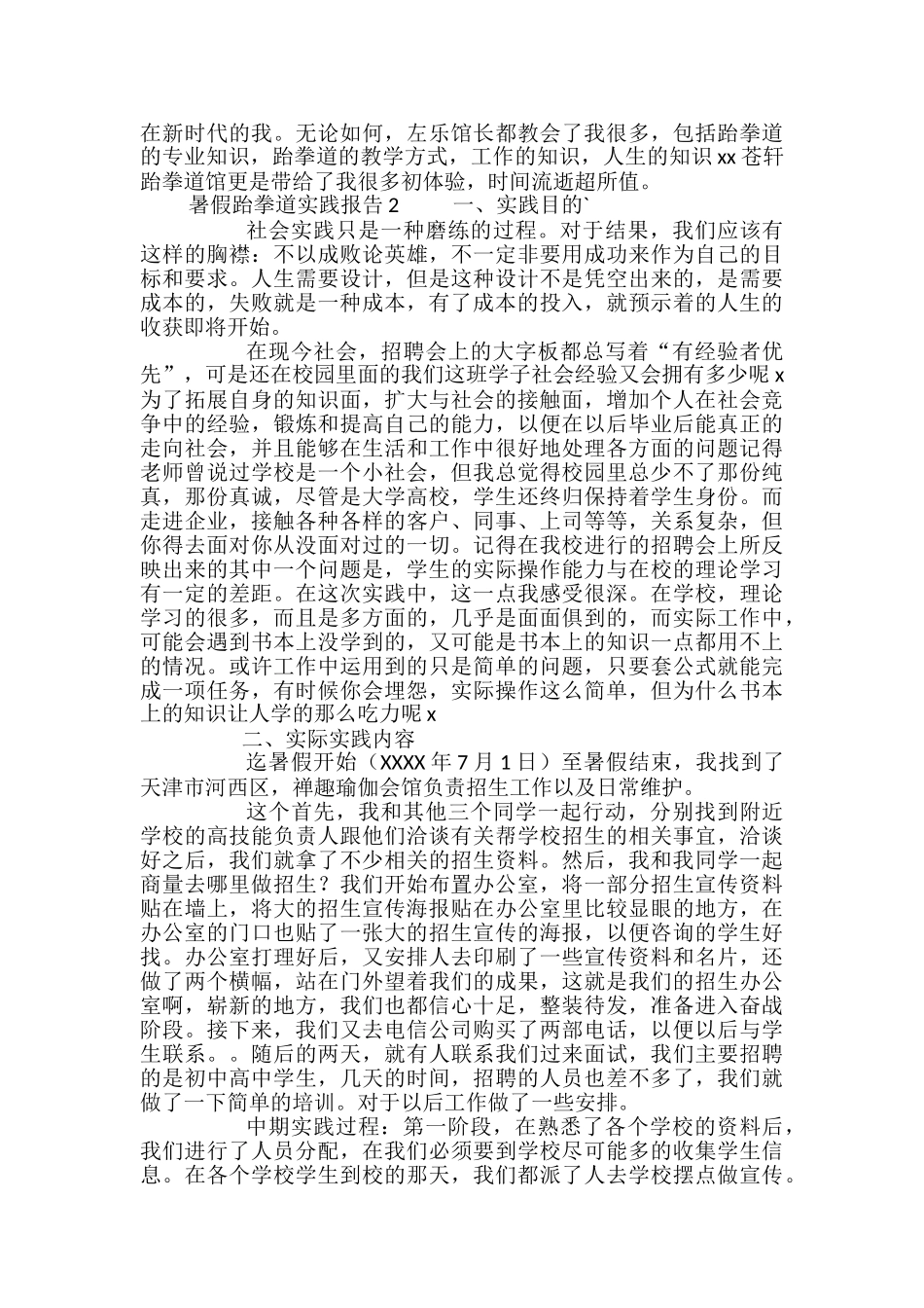 暑假跆拳道实践报告_第3页