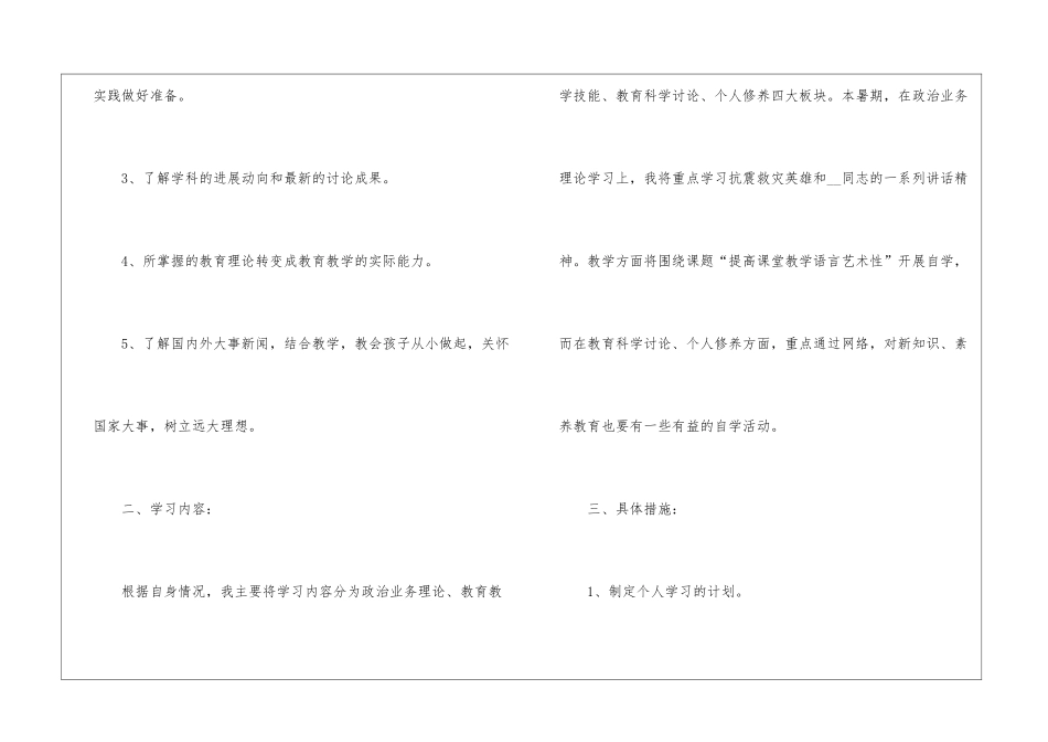 暑假读书计划怎么写5篇_第2页